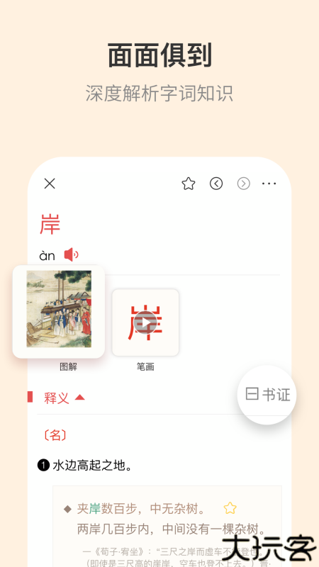 古代汉语词典电子版