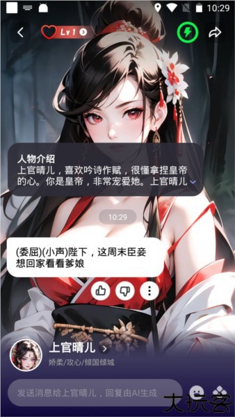 Cos Love 虚拟情感聊天发消息教程