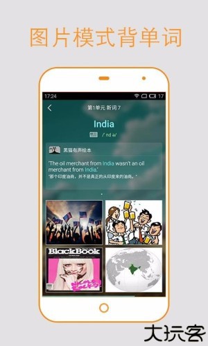 欧路背单词app