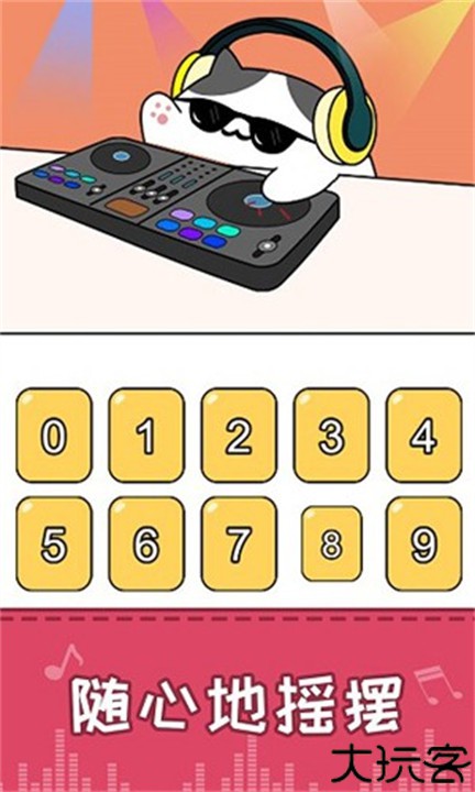节奏猫咪音乐大师