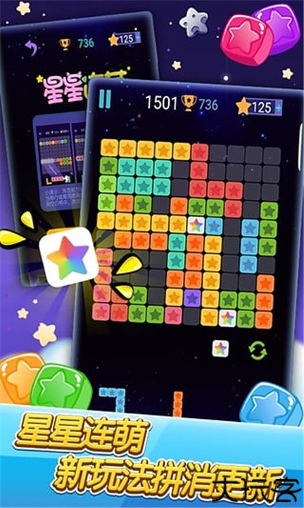 消灭星星安卓版