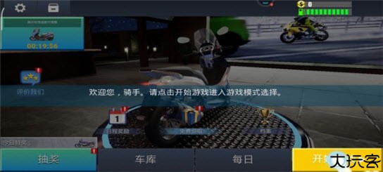 真实公路摩托锦标赛