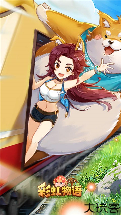 彩虹物语怀旧版