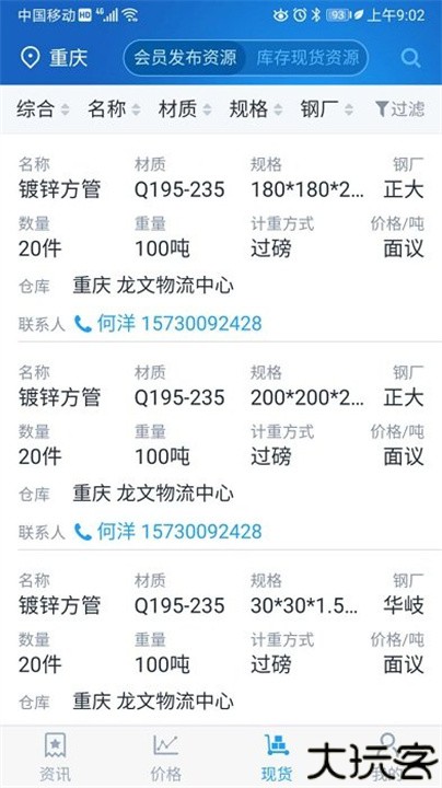 龙文钢材网app