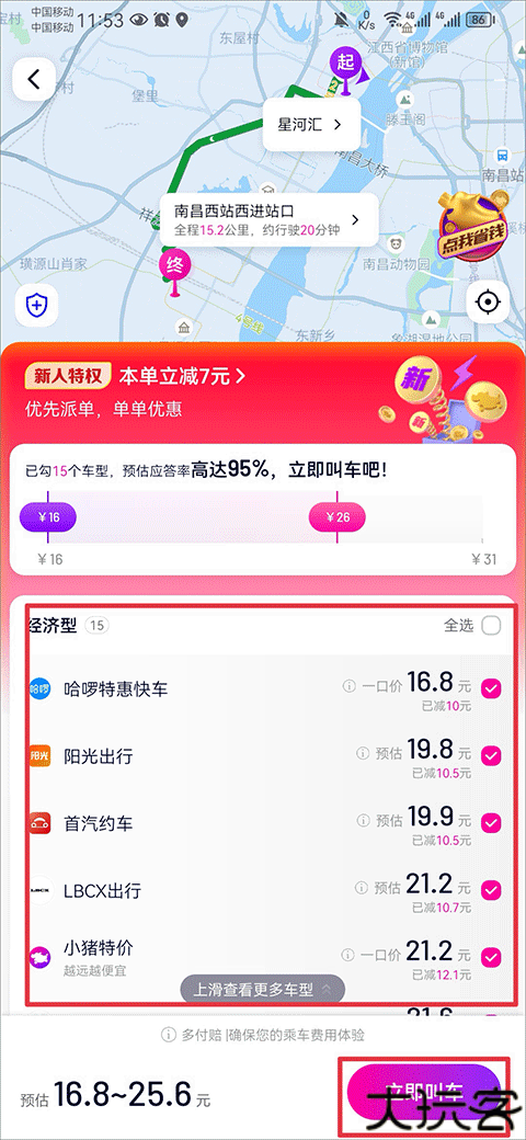 花小猪打车app