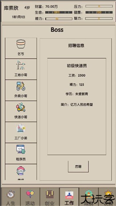 未来人生2单机版