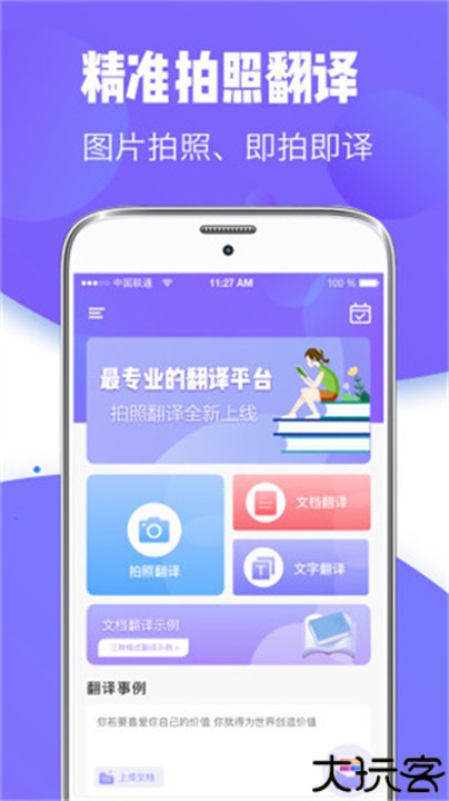 翻译全能王安卓版