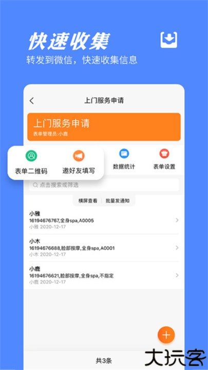 橙子表单app