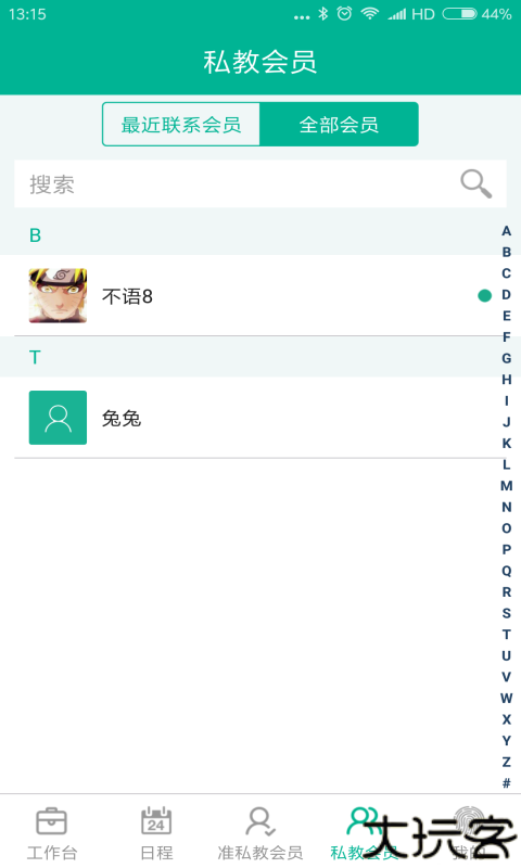 菠菜教练安卓版
