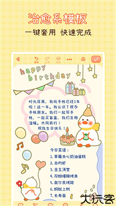 爱鸭手帐手机版