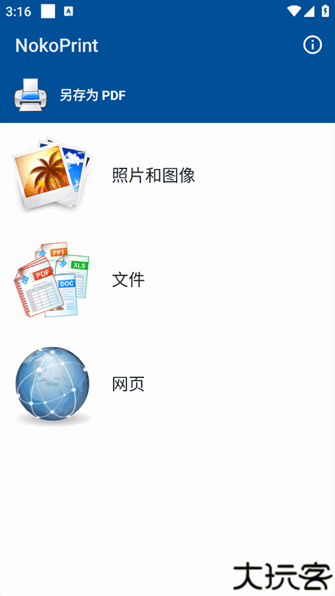 nokoprint手机打印中文版