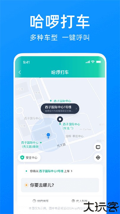 哈啰出行顺风车