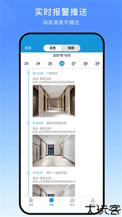 叮叮智能门锁软件手机版