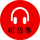 小易听故事手机版