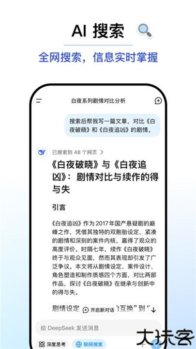 deepseek手机版