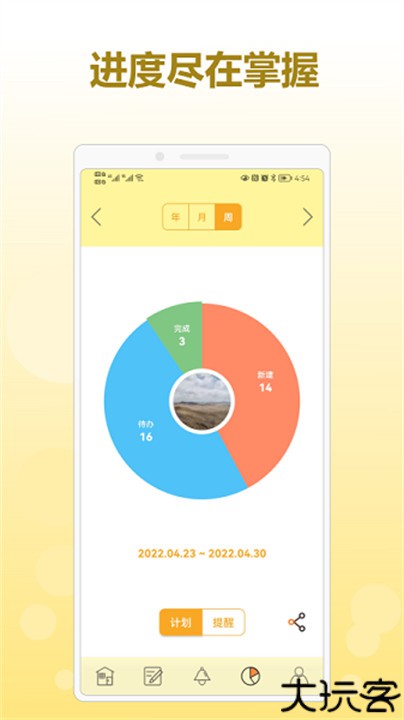 有个计划软件手机版