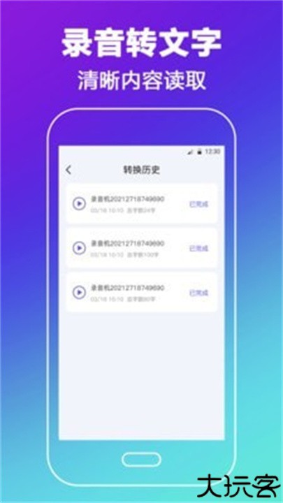 AI录音转文字助手