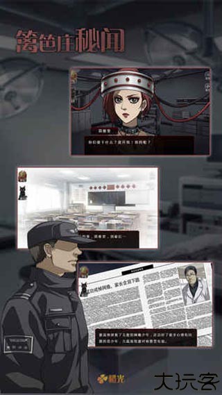 篱笆庄秘闻手游