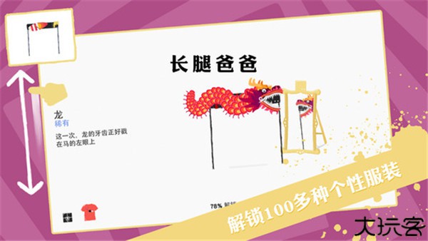 长腿爸爸中文安卓版