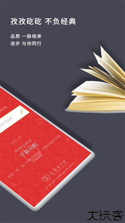 现代汉语词典电子版