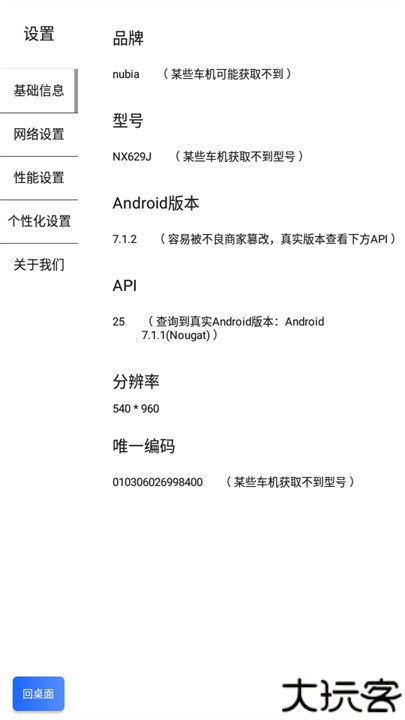 智车桌面车机版