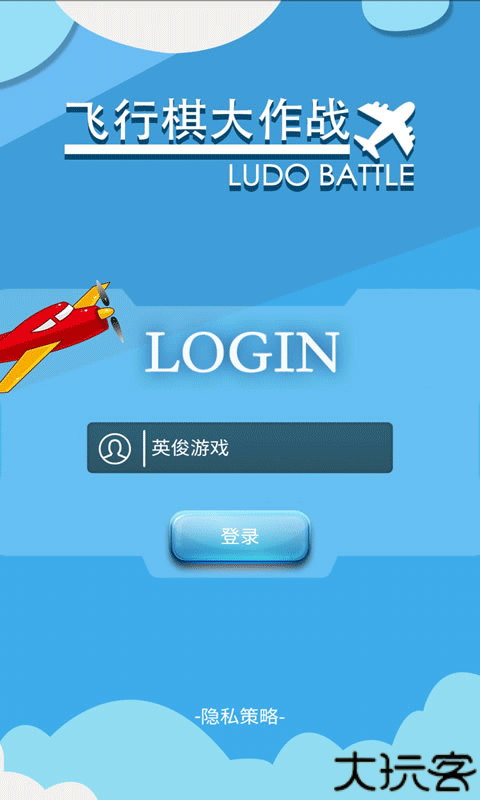飞行棋大作战联机版