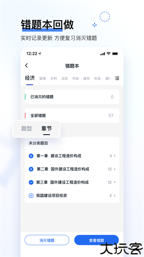 建造师快题库app