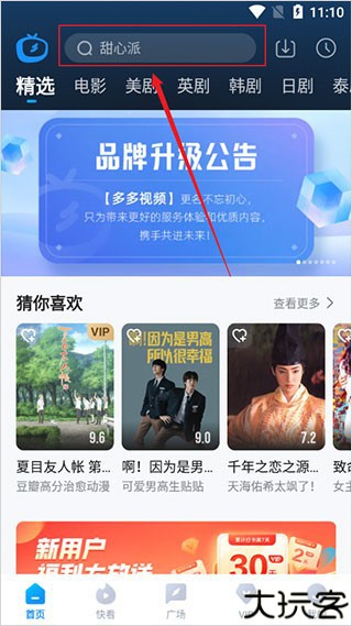 多多视频怎么缓存视频