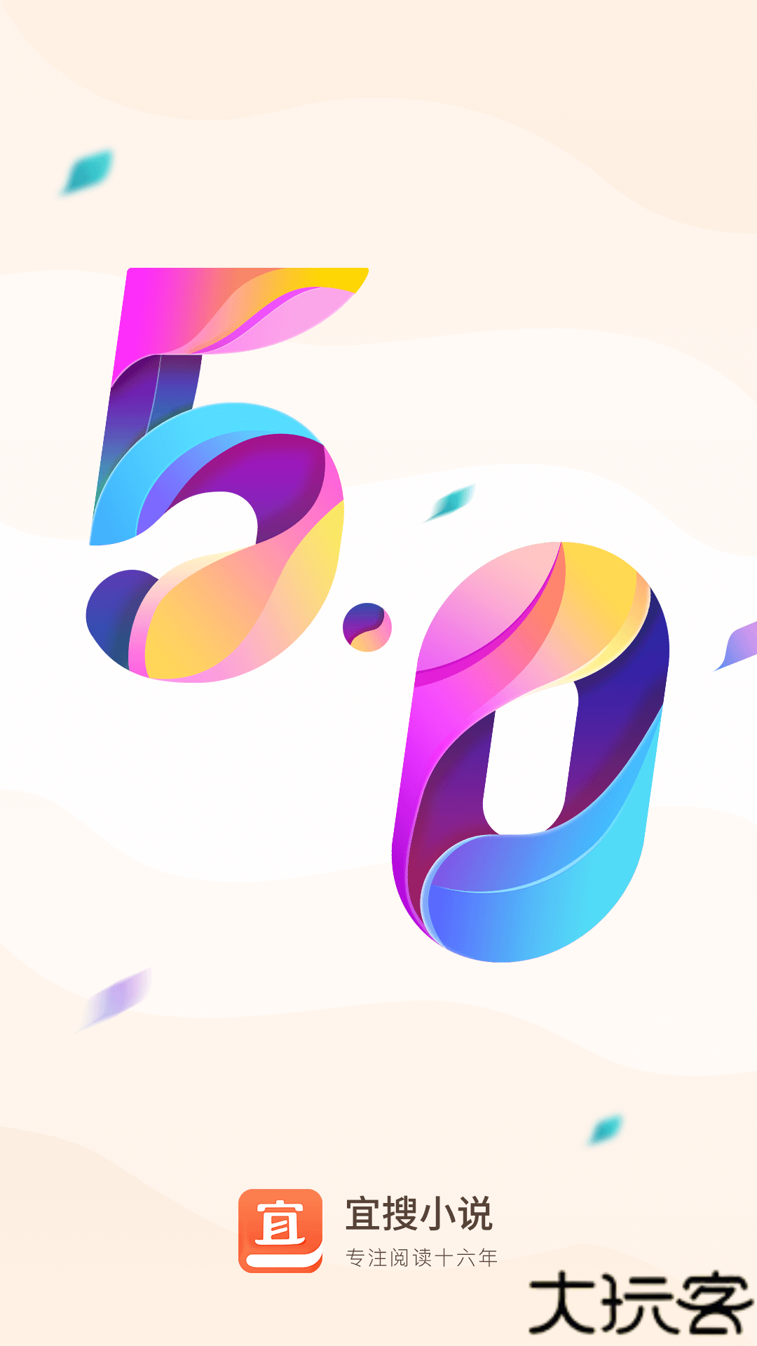宜搜小说软件
