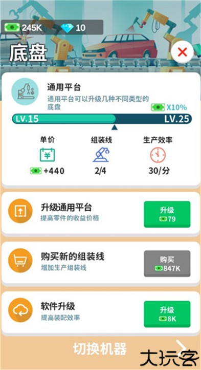 汽车工业大亨手机版