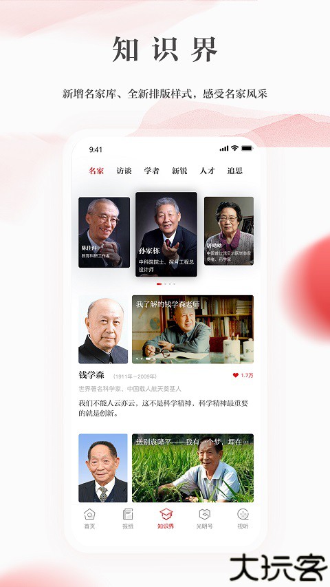 光明日报客户端