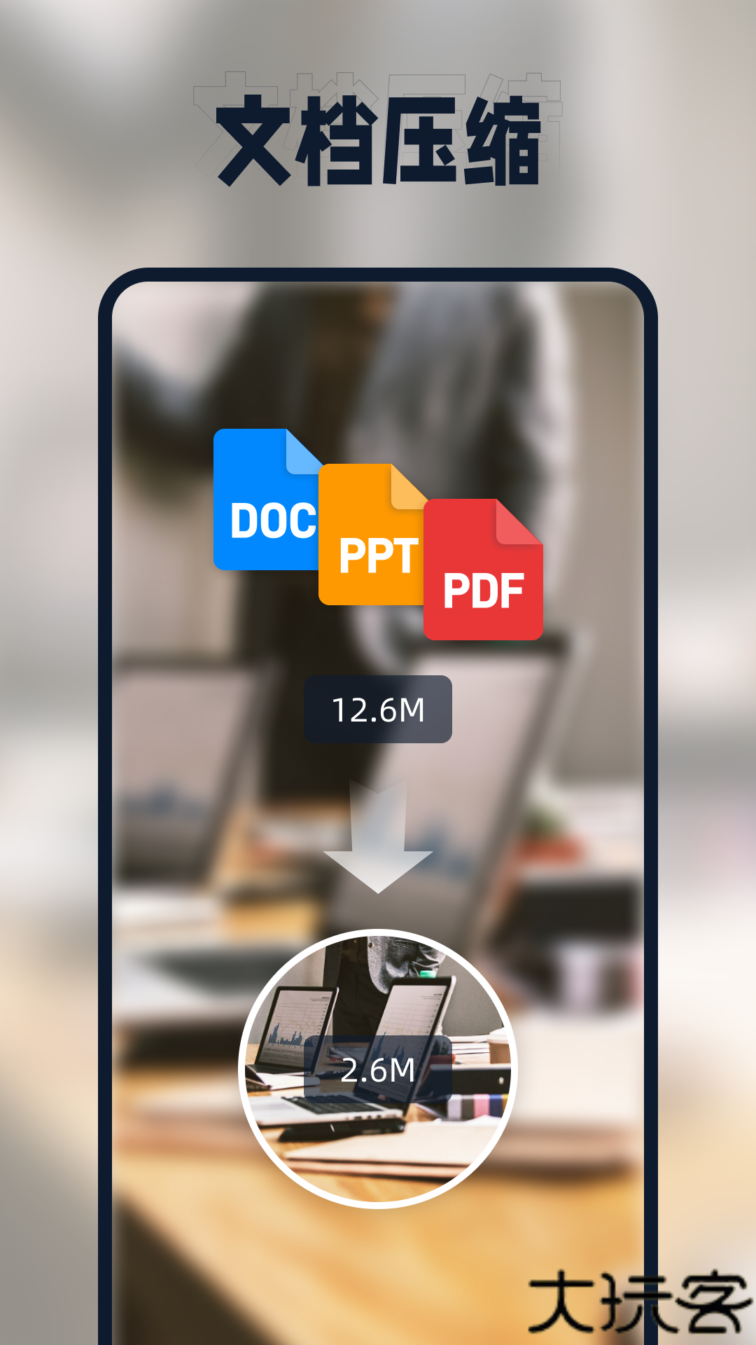 迅捷压缩手机版