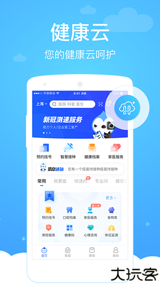 健康云预约