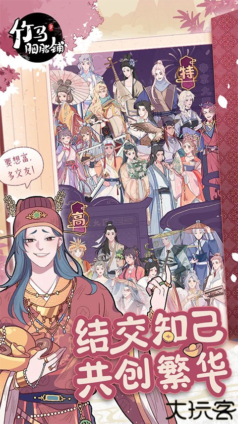 竹马胭脂铺美妆