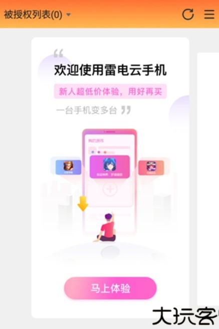 雷电云手机模拟器安卓版