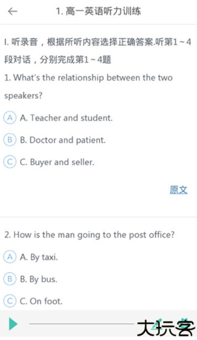 高考英语听力app