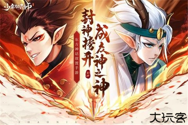 少年御灵师手游