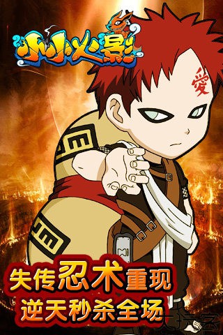 小小火影安卓版