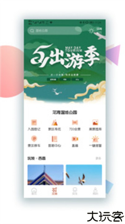 爱西昌app