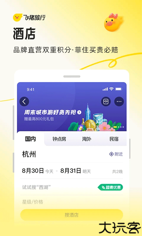 飞猪旅行机票预定