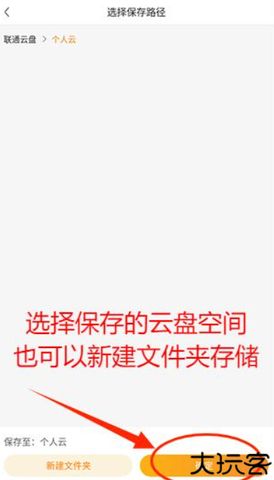 联通云盘app手机版