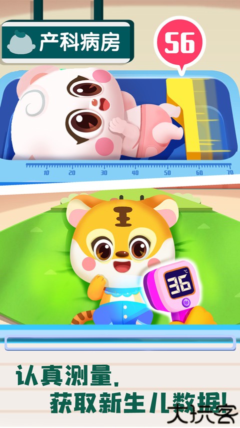 宝宝巴士诊所日记