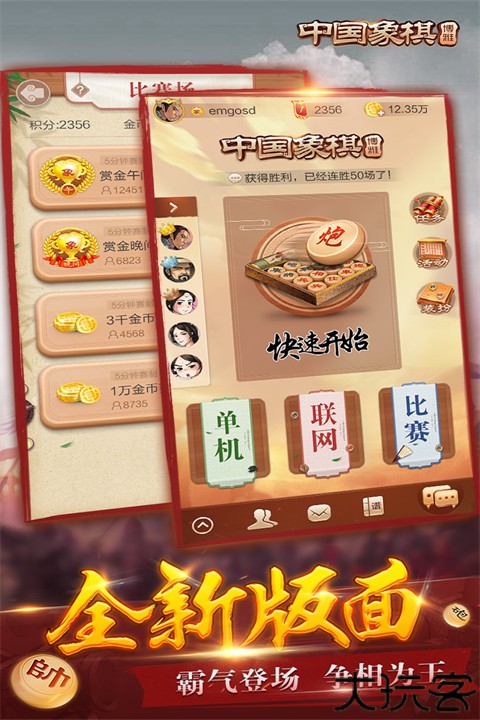 博雅中国象棋手机版