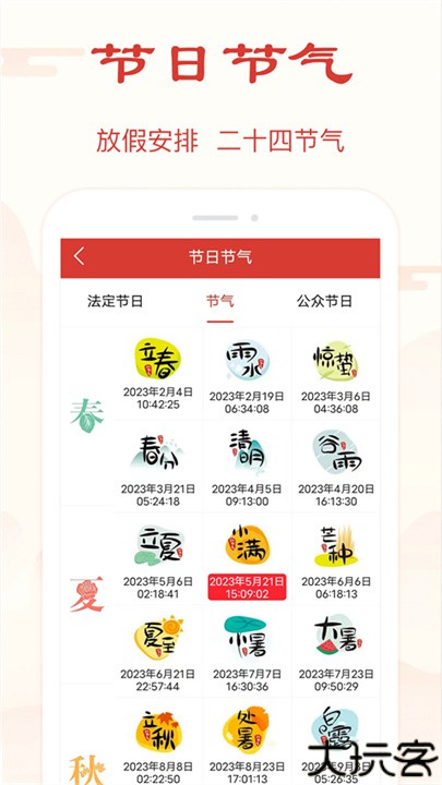 精准万年历查阅工具