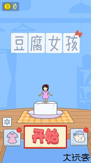 豆腐女孩官方正版