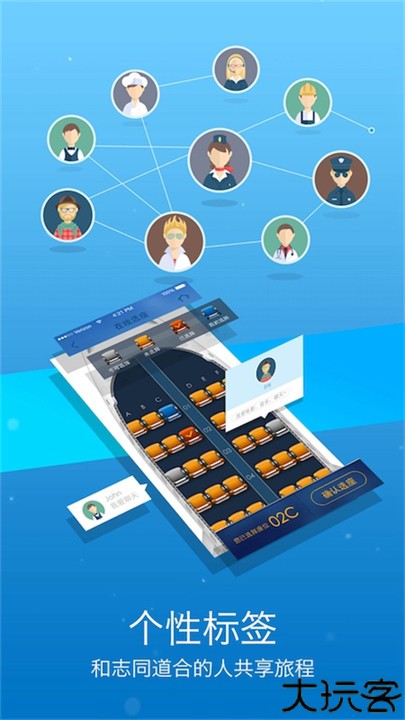 山航掌尚飞手机客户端