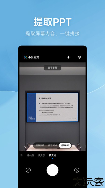 小米ai扫描助手