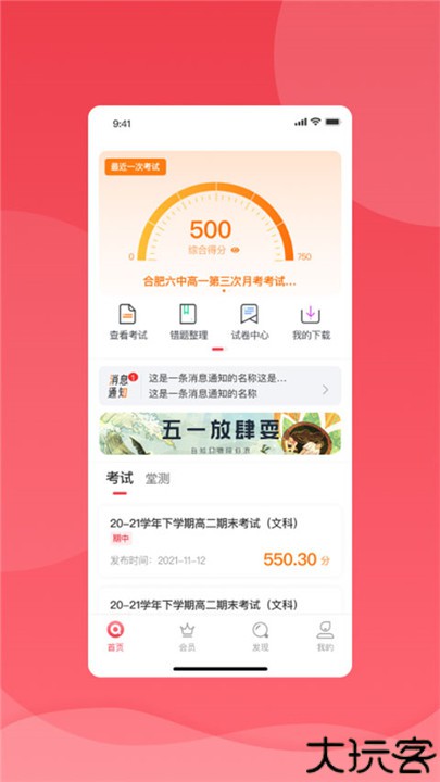 七天学堂查成绩app
