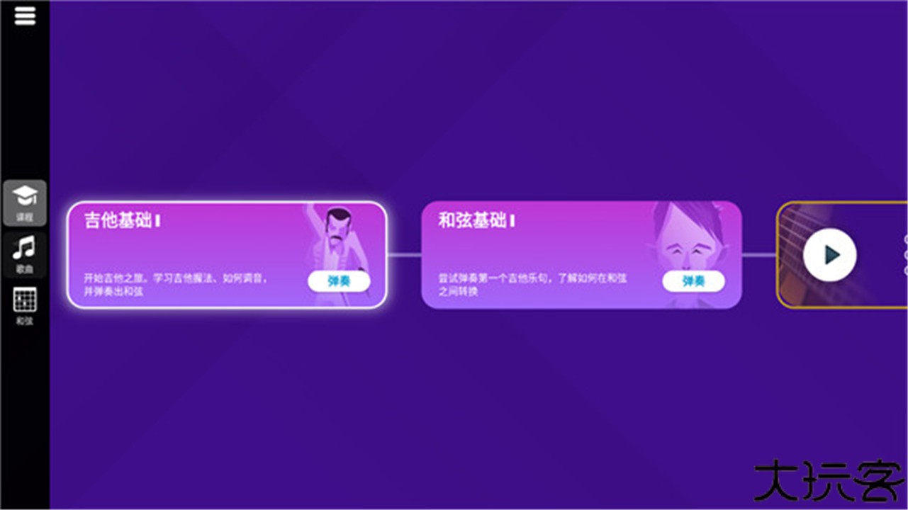 Simply Guitar安卓中文版