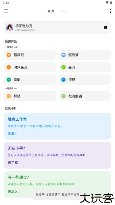 lt画质助手2024最新版